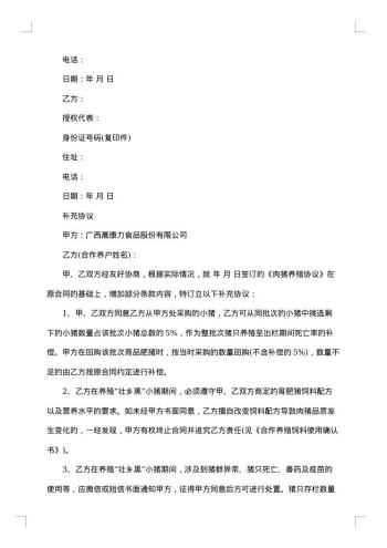 水产合作养殖合同
