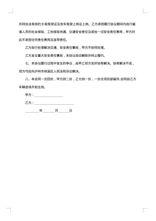 货车运输合同
