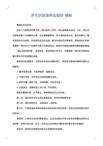 罗氏宗族清明会致辞