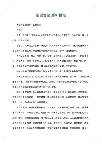 答谢宴答谢词