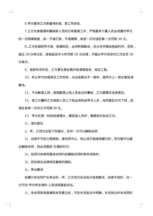 装修搬运服务合同