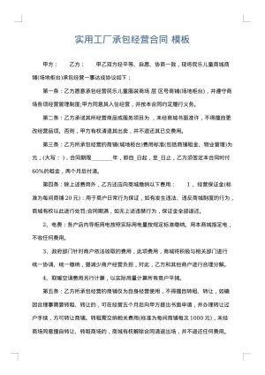 实用工厂承包经营合同