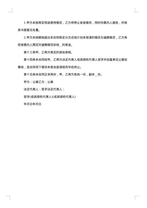 学校年度发放贷款合同书