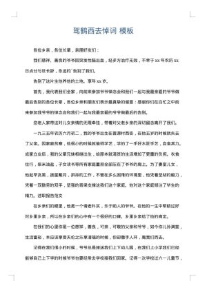 驾鹤西去悼词