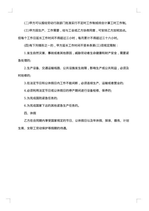人员劳务安置合同书