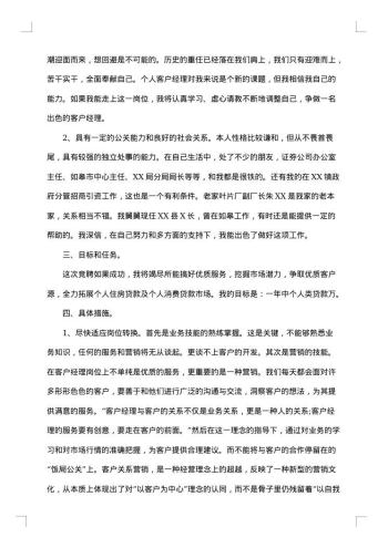 经理竞聘报告怎么写