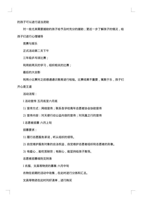 社会实践活动策划书模板
