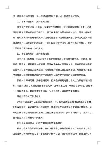 20xx年证券公司工作回顾总结