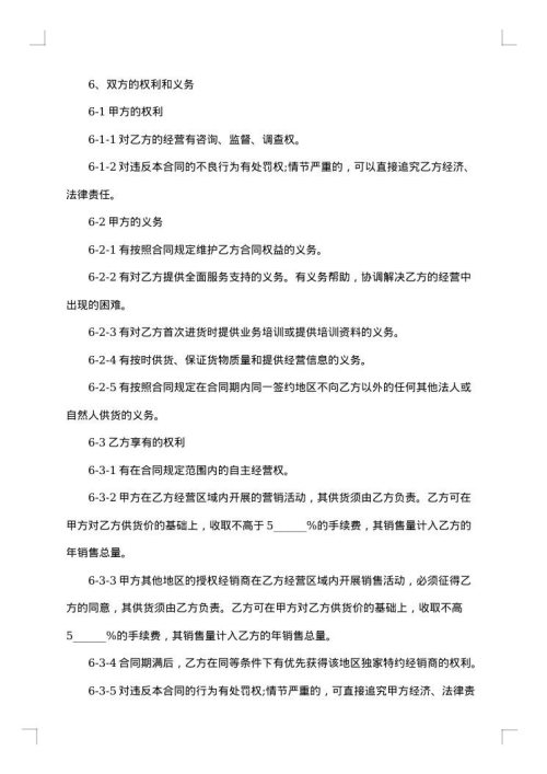 经销加盟合同