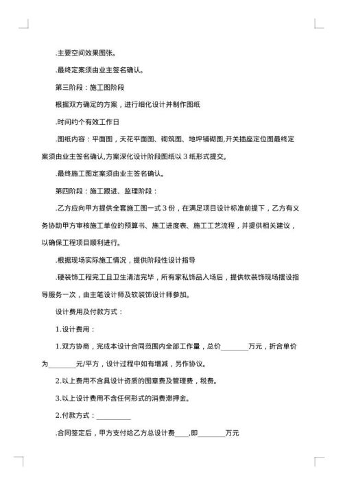 设计合作合同