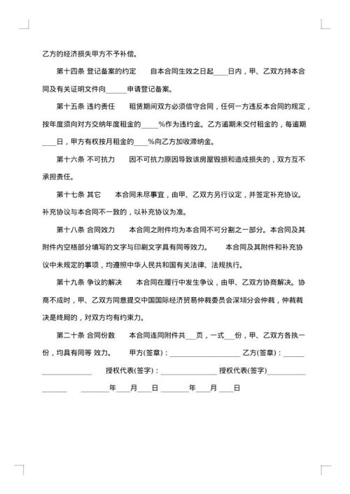 2025年个人租房合同协议