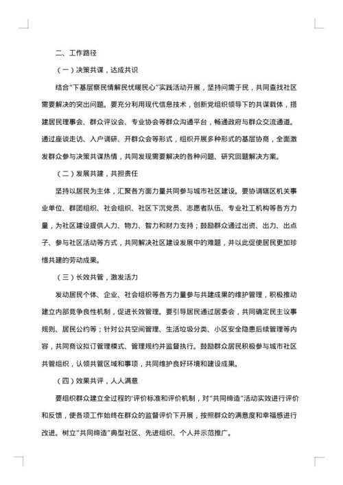 基层社会治理工作方案