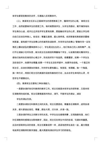班主任工作整改措施方法