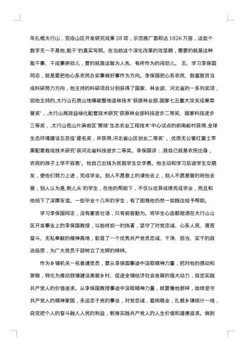 大学生支教事迹心得