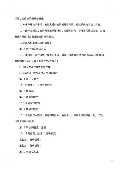 房屋室内装修合同协议