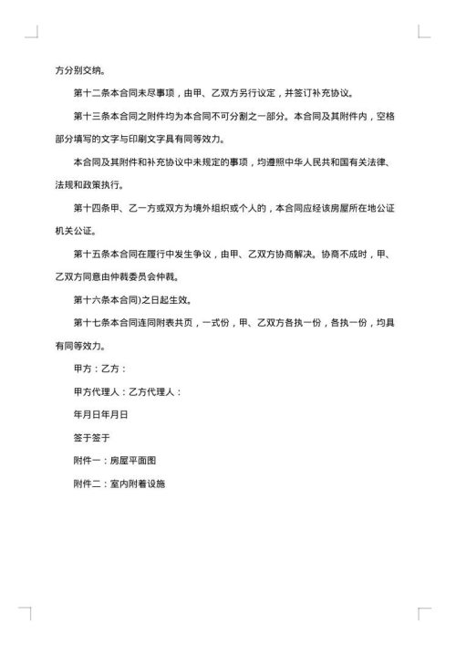 二手学区房购房合同有中介