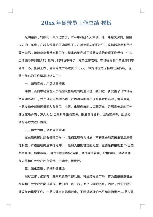 2025年驾驶员工作总结