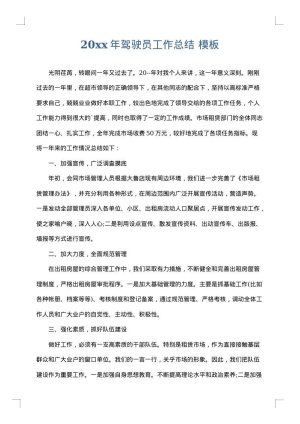 2025年驾驶员工作总结