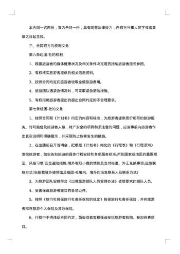 出境旅游者不得在境外非法滞留担保合同