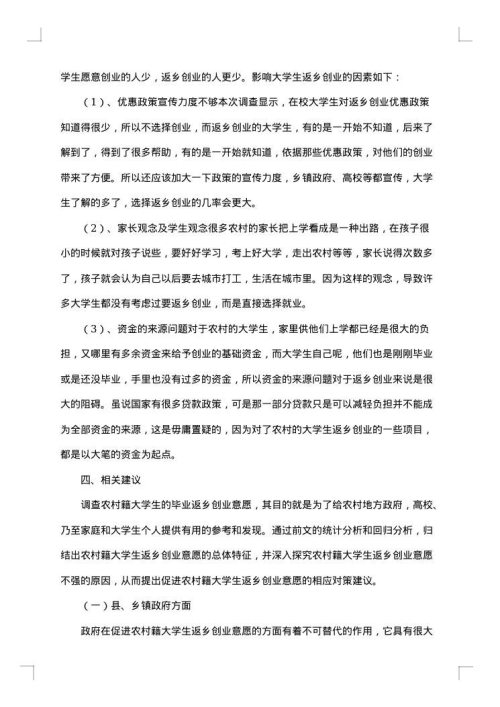 大学生健身状况调研报告