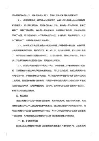 大学生健身状况调研报告