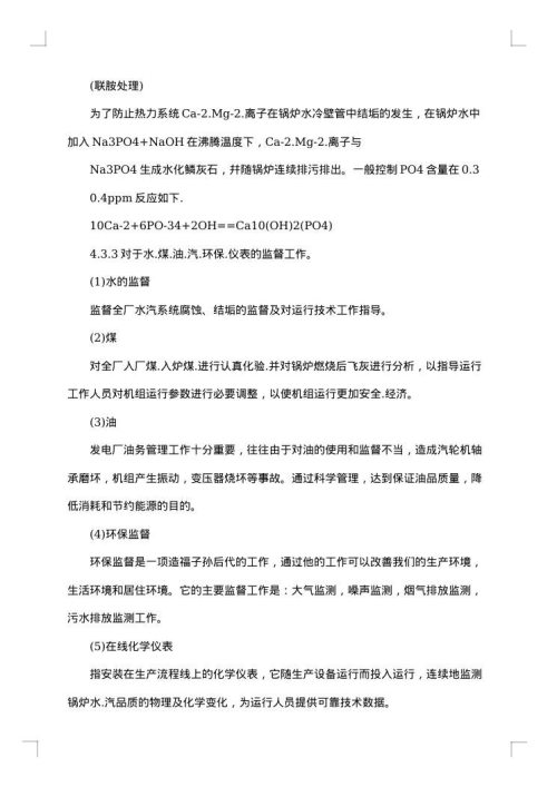 电厂实习报告范文