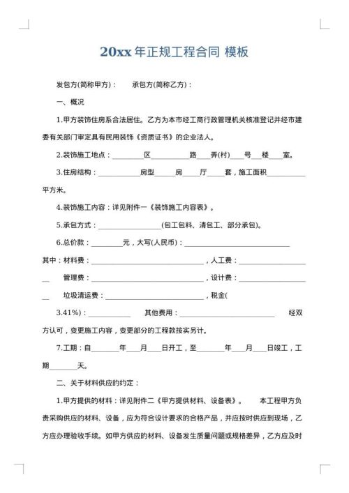 2025年正规工程合同