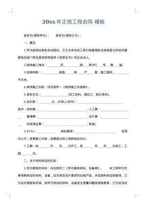 2025年正规工程合同