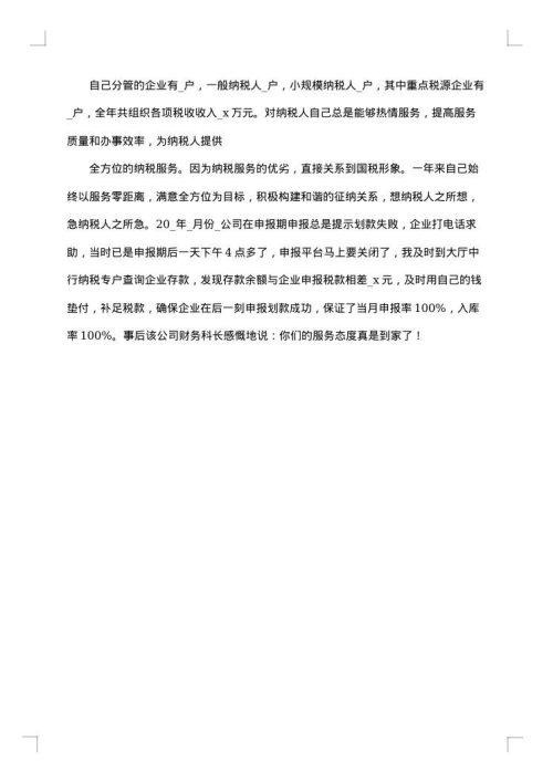 公职人员述职报告