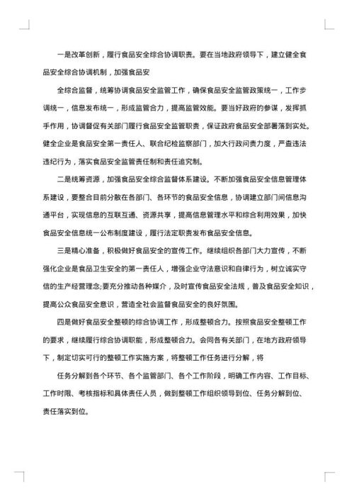 食品安全工作总结范文