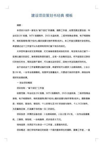 建设项目策划书经典
