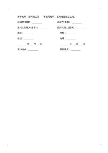 个人房屋租凭合同合编
