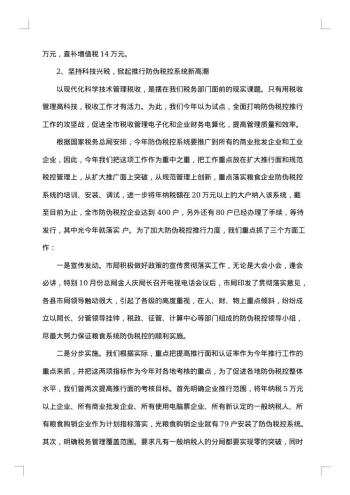 税务系统个人年终总结范文