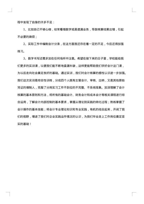 会计岗位实训总结