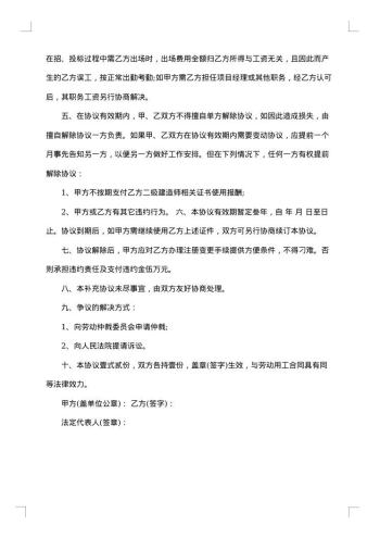 职工聘用补充协议书