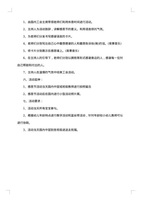 酒店感恩节活动策划方案