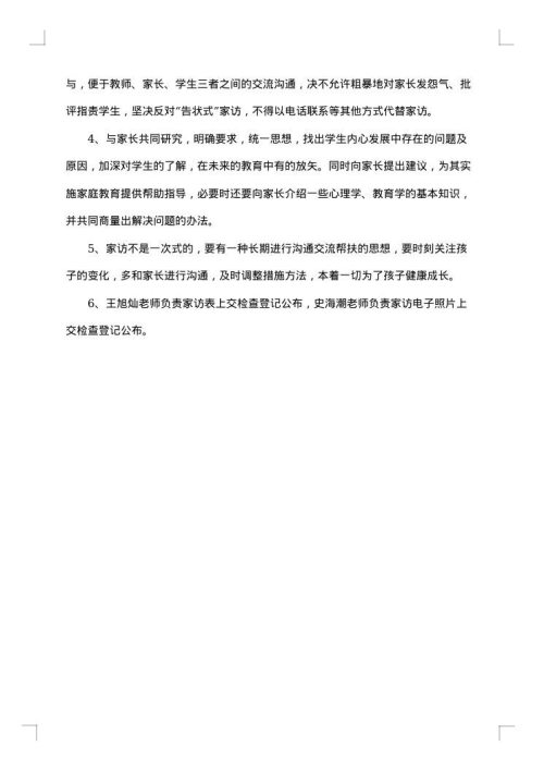 学校家访工作方案