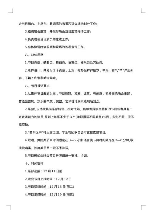 大学欢庆元旦晚会活动策划