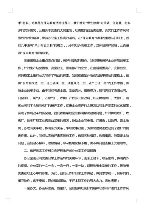 办公室年终工作总结2025年字