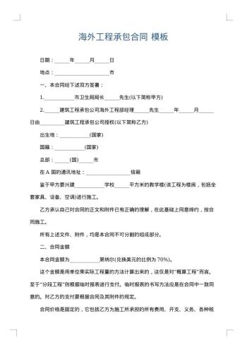 海外工程承包合同