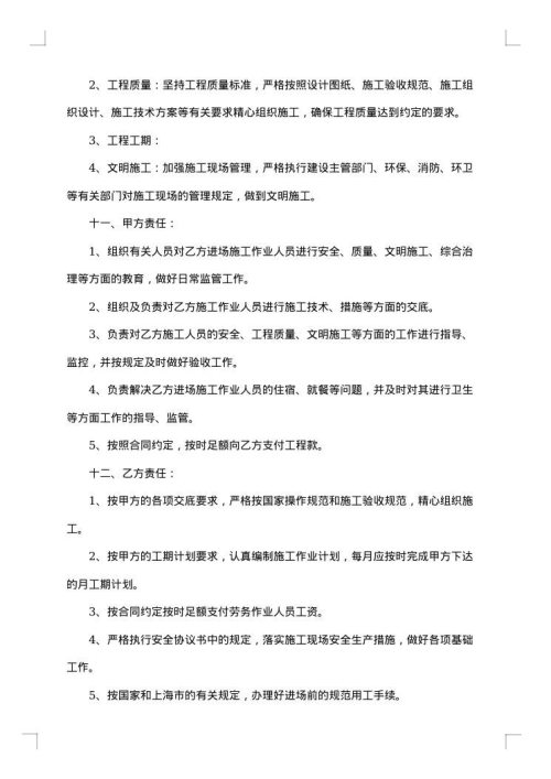 劳务分包合同