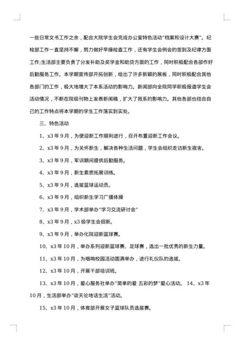 学生会期末总结格式