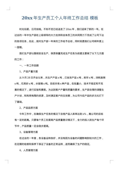 2025年生产员工个人年终工作总结