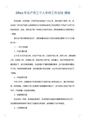 2025年生产员工个人年终工作总结