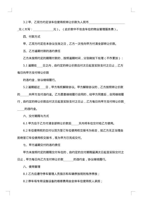 车位买卖协议书