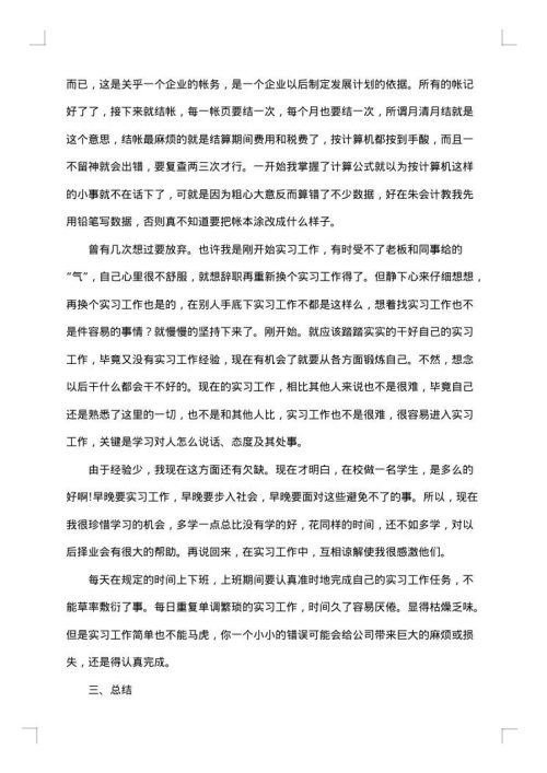 银行会计实习报告