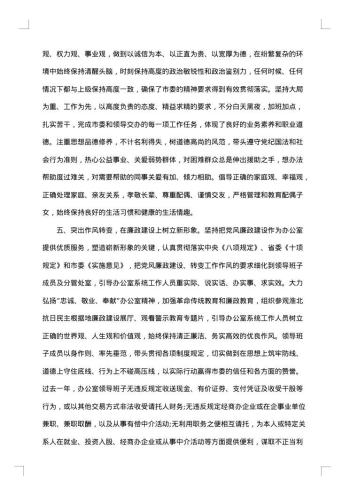 20xx年领导述职述廉报告
