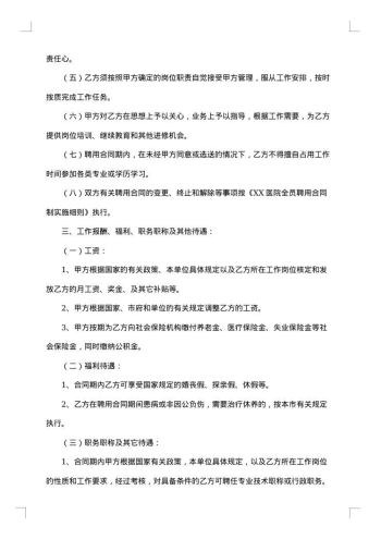 精选医院聘用合同