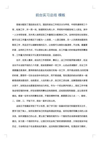 前台实习总结
