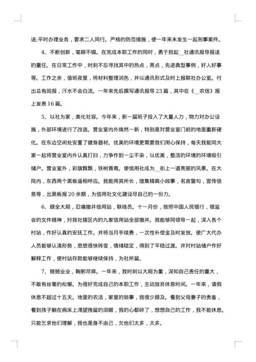 金融部门年终工作总结